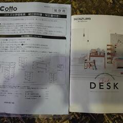 【2年使用】コイズミ システムベッド cottoシリーズ