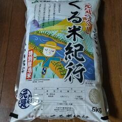 元気つくし特別栽培米５kgくる米紀行