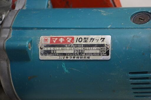 〇マキタ(makita) 10型カッター 4110B 刃径305mm 【桶川店
