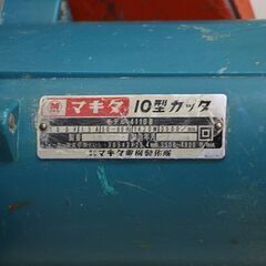 makita マキタ 4110B 10型カッター コンクリートカッター 高速切断機 切断機 (D4781nxY)