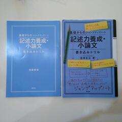 祝ご入学/ご進級！！！『記述力養成・小論文書き込みドリル』高校生必携　