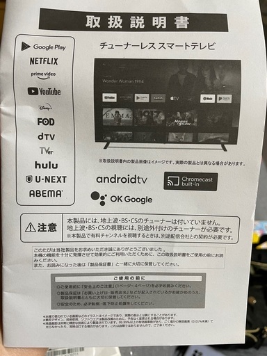 チューナレステレビ