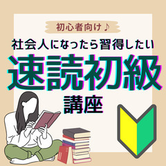 5月27日(月)新宿・女性主催【社会人になったら習得したい!本を...