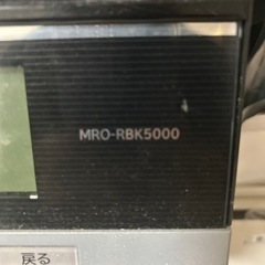 HITACHI ベーカリーレンジ MRO-RBK5000 2015年制
