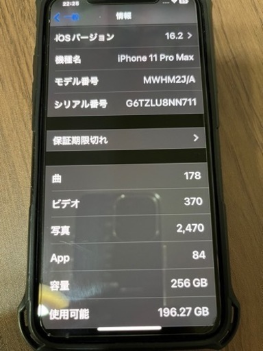 iPhone11プロMAX256ギガ