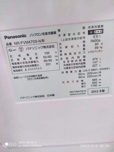 パナソニック冷蔵庫 NR-FVM471S | 32.clinic
