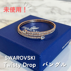 【ネット決済】新品未使用！スワロフスキー♡Twisty Drop...