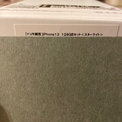 iPhone13 128GB スターライト　新品未使用