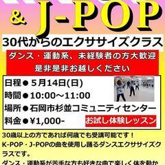K-POP/J-POP好きな方向け体験レッスン開催！石岡市