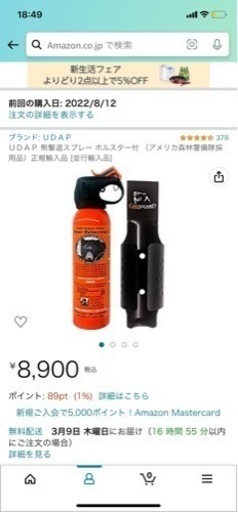 北海道ヒグマ撃退スプレー