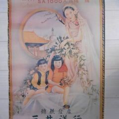 1800円　昭和レトロのアンティックポスター　約50×78cm