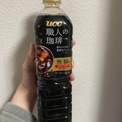 【取引中】無料 コーヒー900ml