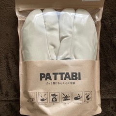 新品❗️MARUGO PATTABI パッタビ