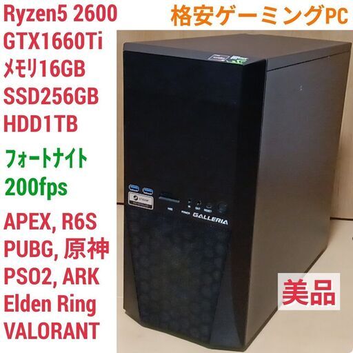 格安ゲーミング Ryzen GTX1660Ti メモリ16G SSD256G Windows11 0306
