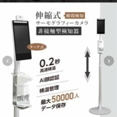 非接触式顔認識温度検知カメラ　自動消毒噴霧器付 コロナ対策　体温計　