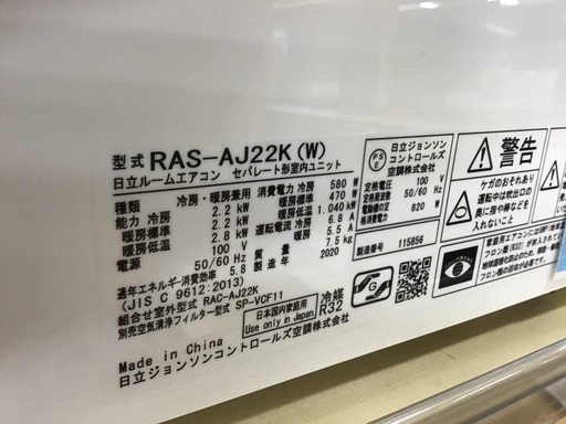 【トレファク神戸新長田】HITACHIの2020年製エアコンです！