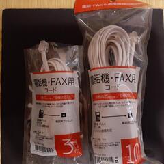 【２本セット】電話・Faxコード3m☆10m