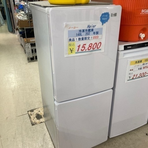 数量限定！残り僅か　Haier 148L冷蔵庫