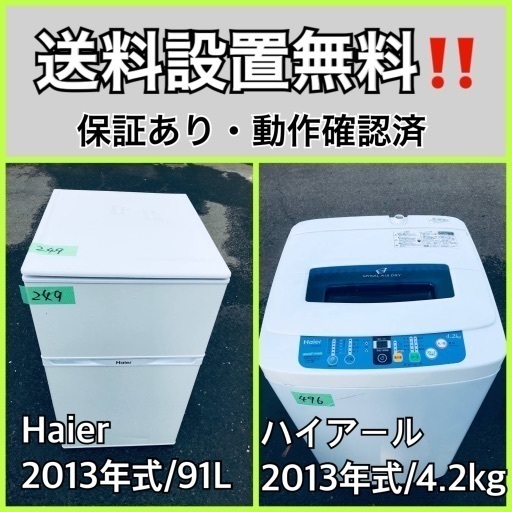 送料設置無料❗️業界最安値✨家電2点セット 洗濯機・冷蔵庫42