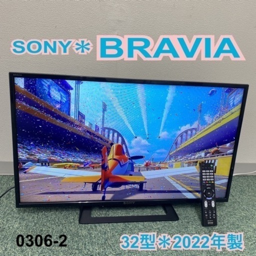 【ご来店限定】＊ソニー 液晶テレビ ブラビア 32型 2022年製＊0306-2