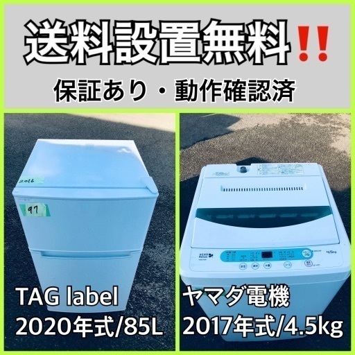 超高年式✨送料設置無料❗️家電2点セット 洗濯機・冷蔵庫 48