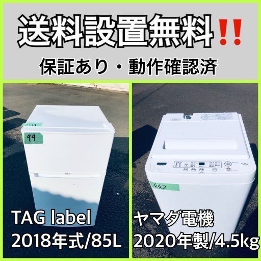 超高年式✨送料設置無料❗️家電2点セット 洗濯機・冷蔵庫 410