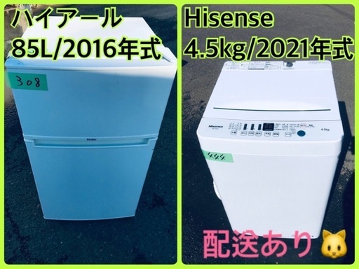 ⭐️2021年製⭐️今週のベスト家電★洗濯機/冷蔵庫✨一人暮らし応援♬