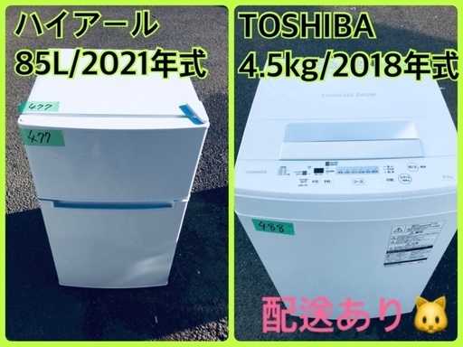 ⭐️2021年製⭐️今週のベスト家電★洗濯機/冷蔵庫✨一人暮らし応援♬