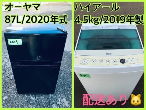 ⭐️2020年製⭐️今週のベスト家電★洗濯機/冷蔵庫✨一人暮らし応援♬