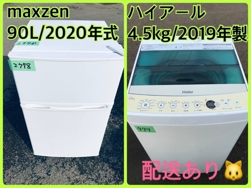 ⭐️2020年製⭐️ 限界価格挑戦！！新生活家電♬♬洗濯機/冷蔵庫♬41