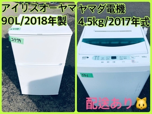 ⭐️2018年製⭐️ 限界価格挑戦！！新生活家電♬♬洗濯機/冷蔵庫♬42