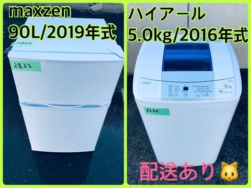 ⭐️2019年製⭐️今週のベスト家電★洗濯機/冷蔵庫✨一人暮らし応援♬43