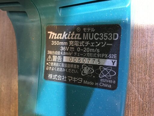 マキタ MUC353DPG2 充電式チェンソー 350mm 本体のみ 18V二個必要 未 