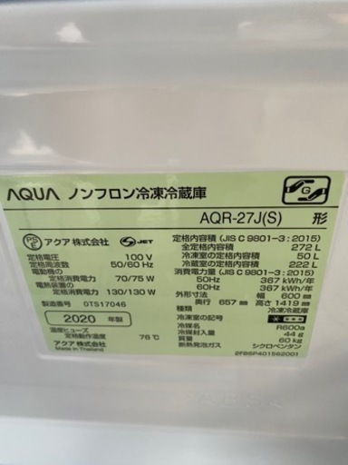 AQUA 冷凍冷蔵庫　AQR-27J(S)　2020年製　272L ●E031W0076