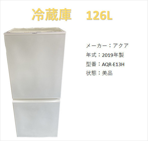 A2529 アクア 2019年製 冷蔵庫 126L ２ドア | naliet.com.co