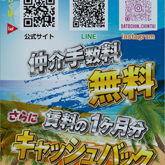 🔎さと賃🌸春の大感謝祭🌸仲介手数料無料&賃料1ヶ月キャッシュバッ...