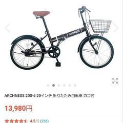 西東京市より  おりたたみ自転車未使用品