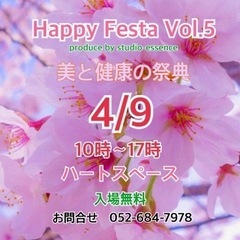 HAPPY FESTA vol.5 美と健康 - 名古屋市