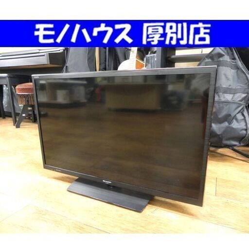 液晶テレビ 32インチ 2015年製 シャープ LC-32BH11 液晶TV SAHRP 32型 リモコン付き 札幌市 厚別区
