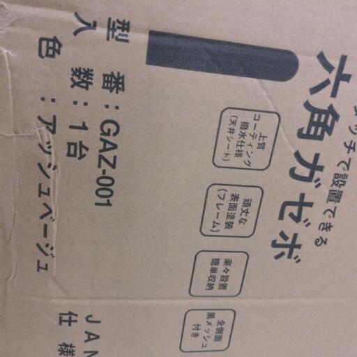 ワンタッチガゼボ　アウトドアテント