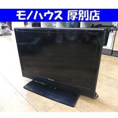 北海道の26インチ TVの中古が安い！激安で譲ります・無料であげます(3ページ目)｜ジモティー