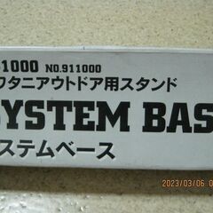 イワタニアウトドアスタンドのみです。（引き渡し完了しました））