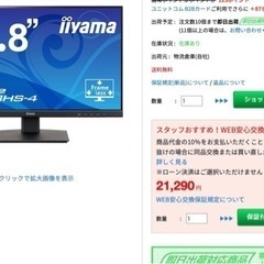 【ネット決済】iiyama   パソコンモニター23.8インチ　...
