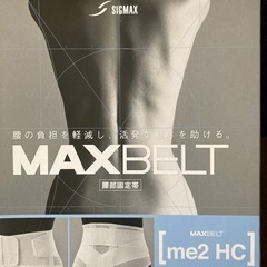 マックスベルト　MAXBELT me2 HC 腰部固定帯　サイズL