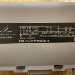 DXアンテナ 共同受信用広帯域ブースター dwr-301h 中古