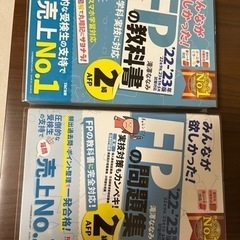 ＦＰの教科書、問題集