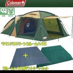 コールマン2ルームテント　グランドシートとインナーシート付き