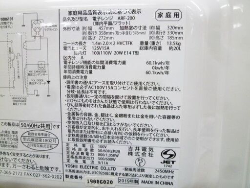 ② 電子レンジ フラットタイプ 2019年製 約20L Abitelax ARF-200 50/60Hz共用 ホワイト 温め キッチン家電 アビテラックス 苫小牧西店