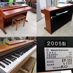 電子ピアノ ELEPIAN EP-355 2005年製 88鍵盤 COLUMBIA エレピアン 椅子 