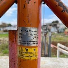 ケーブルジャッキ　